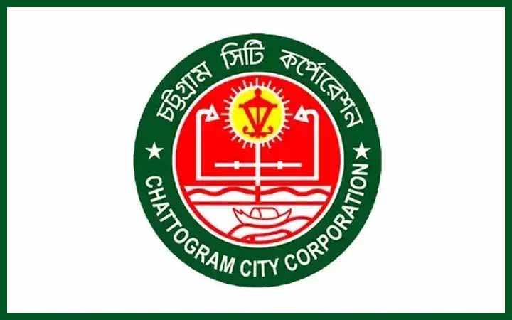 ৬৫ জনকে নিয়োগ দেবে চট্টগ্রাম সিটি করপোরেশন